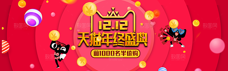 天猫淘宝年终盛典双十二预售促销电商海报