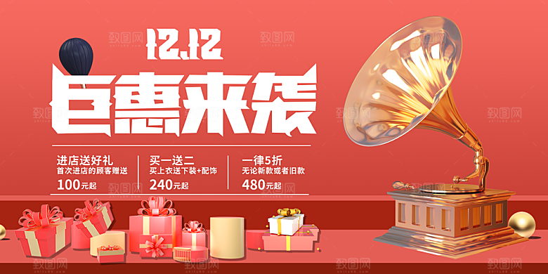 天猫淘宝年终盛典双十二预售促销电商海报
