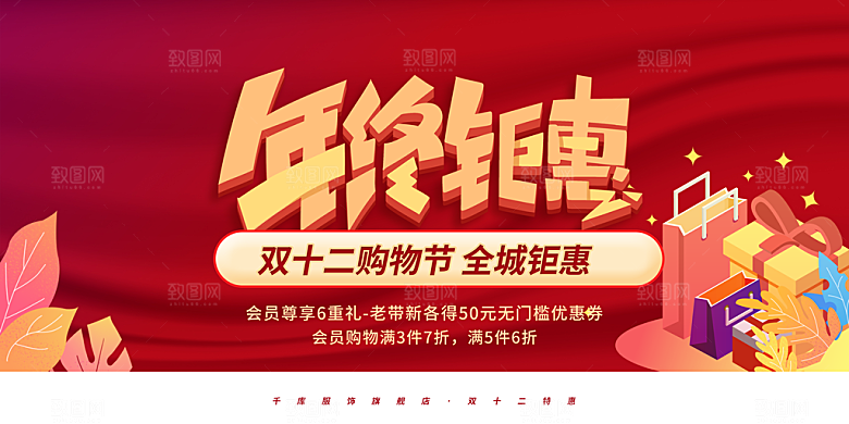 天猫淘宝年终盛典双十二预售促销电商海报