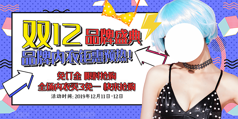 天猫淘宝年终盛典双十二预售促销电商海报