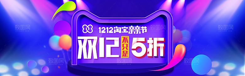天猫淘宝年终盛典双十二预售促销电商海报