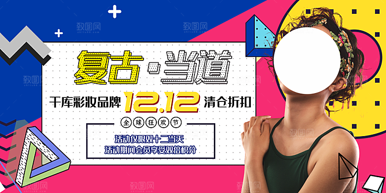 淘宝电商双12活动促销海报