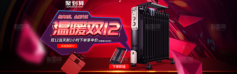 淘宝电商双12活动促销海报