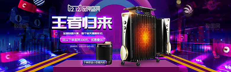 淘宝电商双12活动促销海报