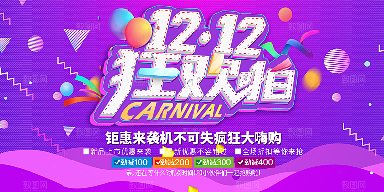 淘宝电商双12活动促销海报