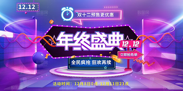 天猫淘宝年终盛典双十二预售促销电商海报