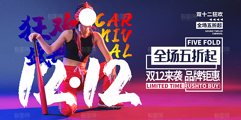 天猫淘宝年终盛典双十二预售促销电商海报