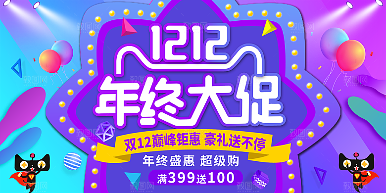 淘宝电商双12活动促销海报