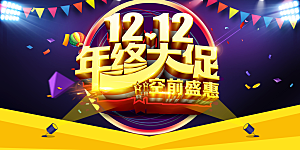 淘宝电商双12活动促销海报