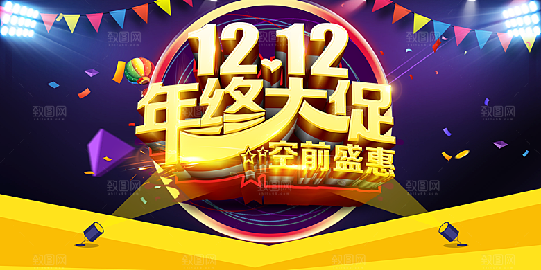 淘宝电商双12活动促销海报