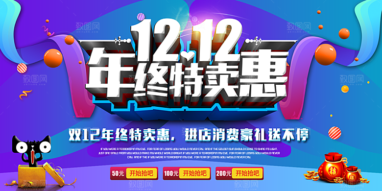 淘宝电商双12活动促销海报