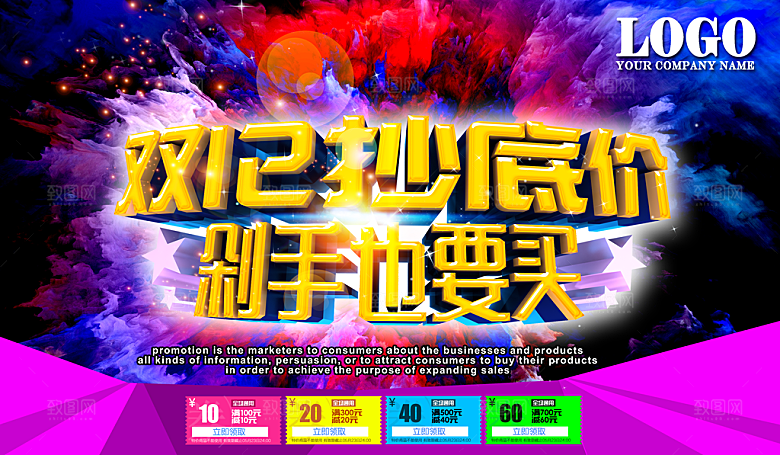 淘宝电商双12活动促销海报