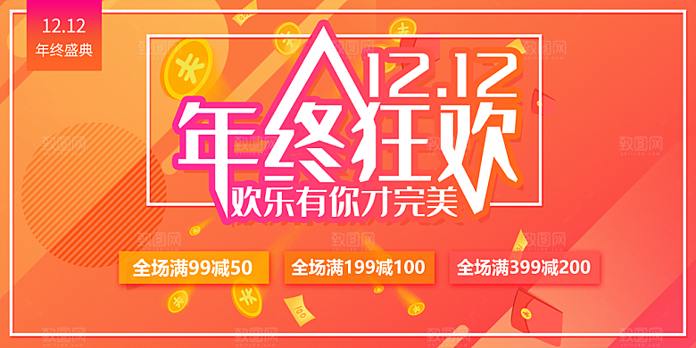 淘宝电商双12活动促销海报