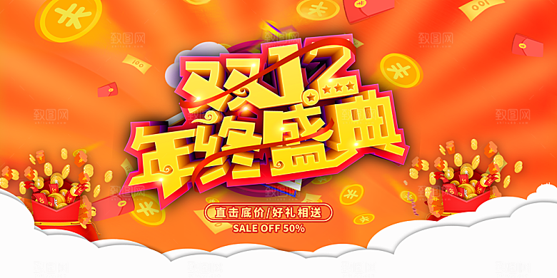 淘宝电商双12活动促销海报