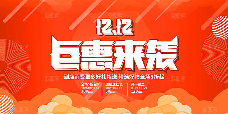 天猫淘宝年终盛典双十二预售促销电商海报