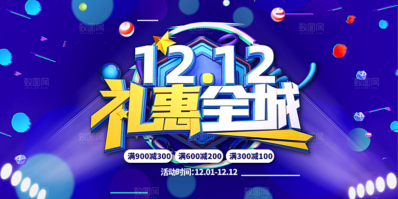 天猫淘宝年终盛典双十二预售促销电商海报