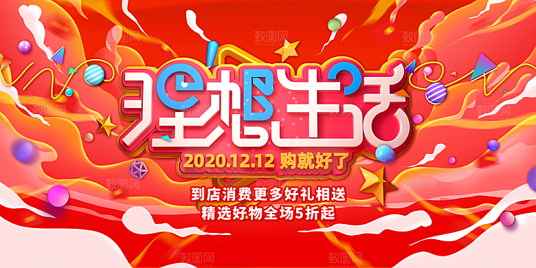 天猫淘宝年终盛典双十二预售促销电商海报