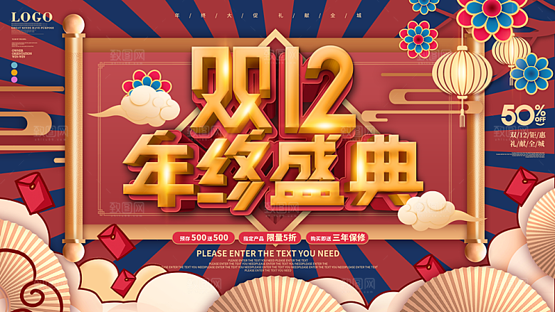 天猫淘宝年终盛典双十二预售促销电商海报