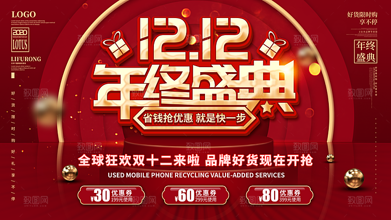 天猫淘宝年终盛典双十二预售促销电商海报