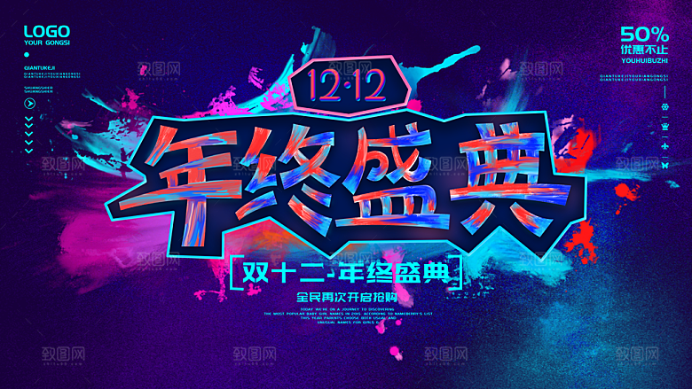 天猫淘宝年终盛典双十二预售促销电商海报