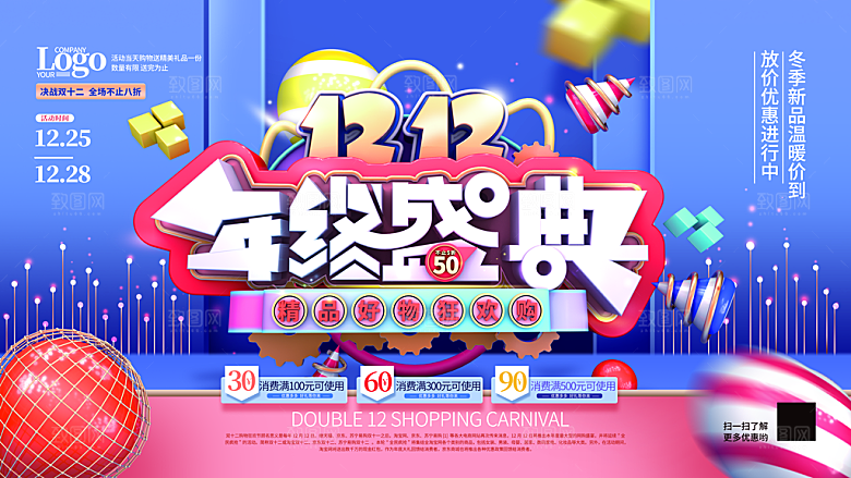 淘宝电商双12活动促销海报