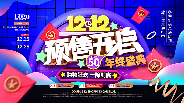 淘宝电商双12活动促销海报