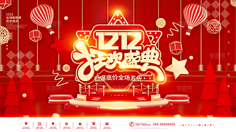 淘宝电商双12活动促销海报