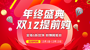 淘宝电商双12活动促销海报