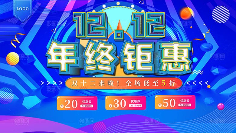 淘宝电商双12活动促销海报