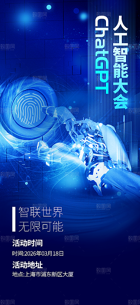 AI人工智能ChatGPT宣传海报模板