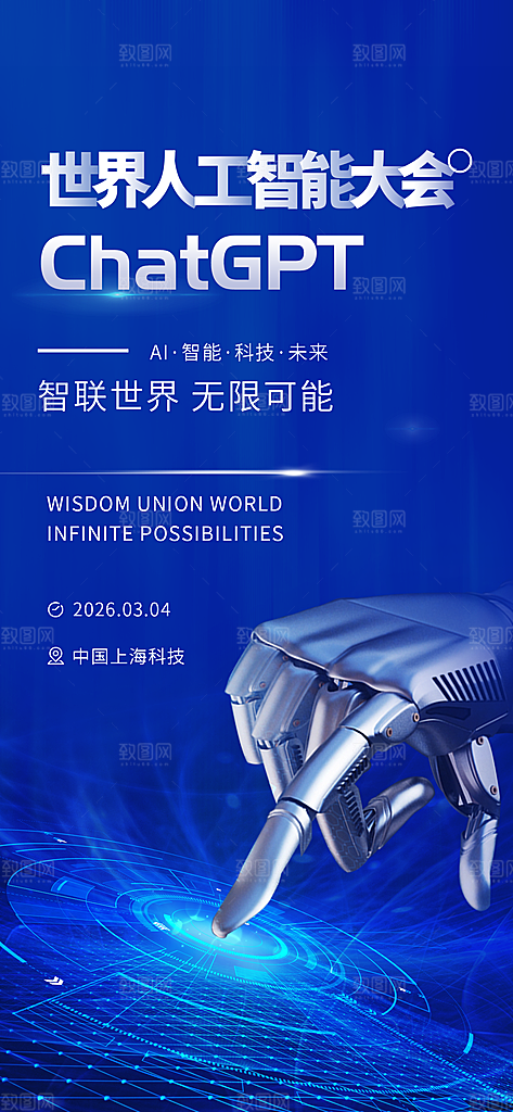 AI人工智能ChatGPT宣传海报模板