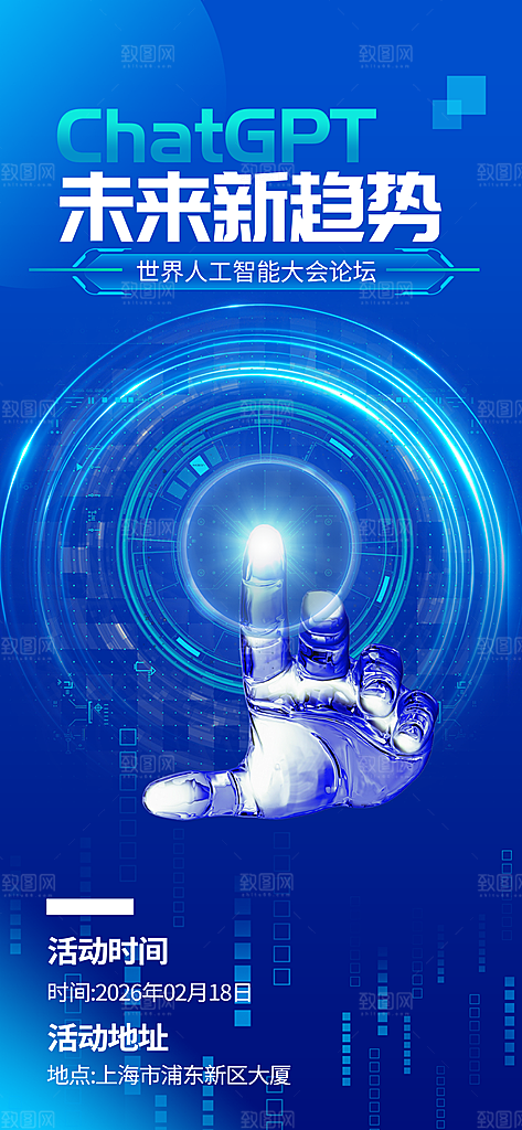 AI人工智能ChatGPT宣传海报模板