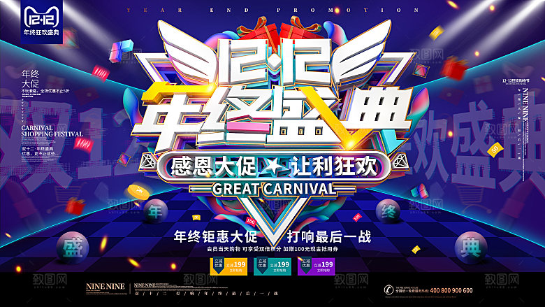 淘宝电商双12活动促销海报