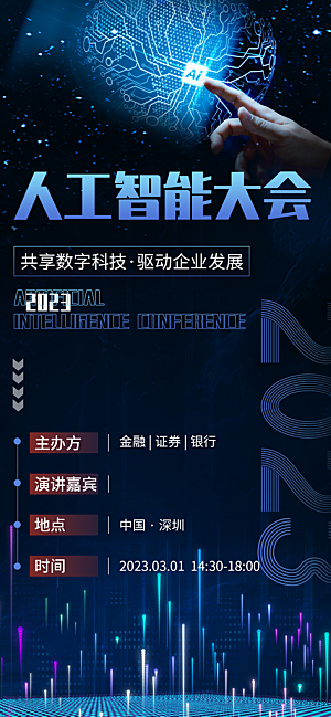 AI人工智能ChatGPT宣传海报模板