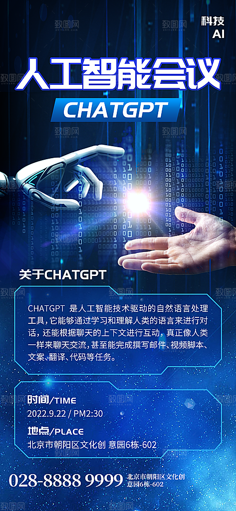 AI人工智能ChatGPT宣传海报模板