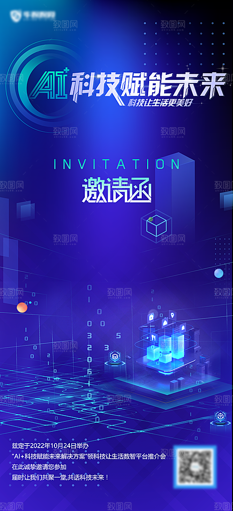 大数据AI互联网科技大会宣传海报