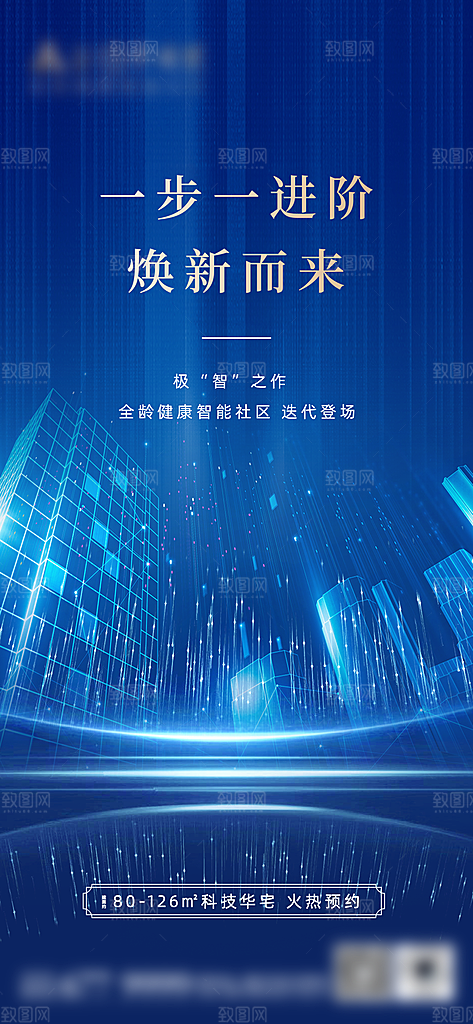 大数据AI互联网科技大会宣传海报