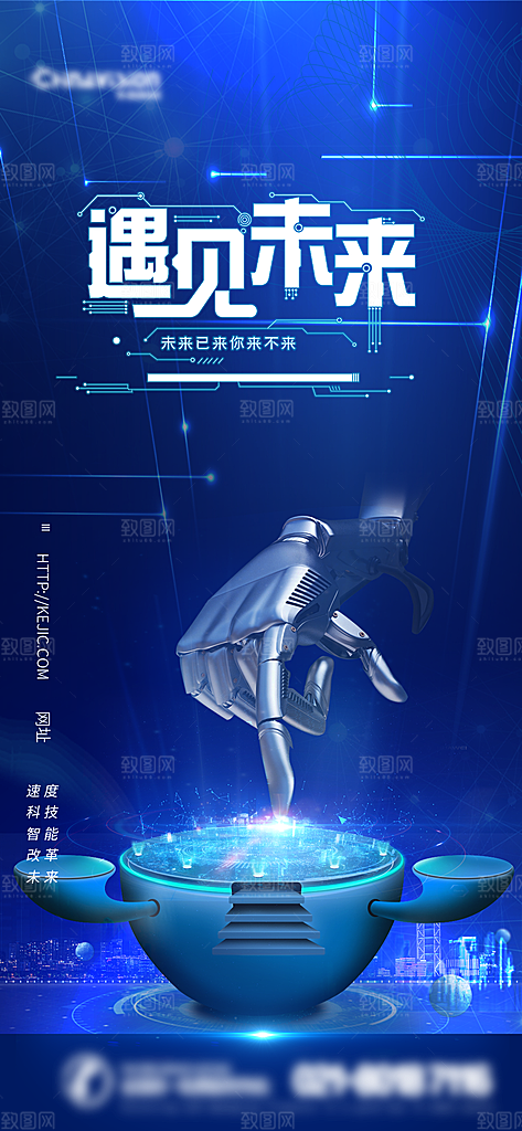 大数据AI互联网科技大会宣传海报
