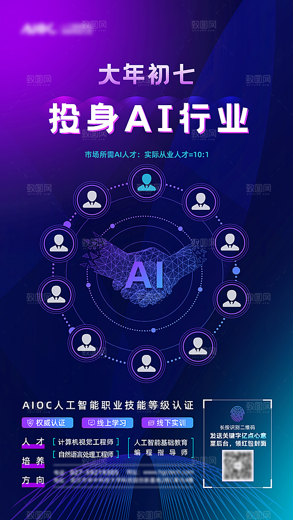 大数据AI互联网科技大会宣传海报