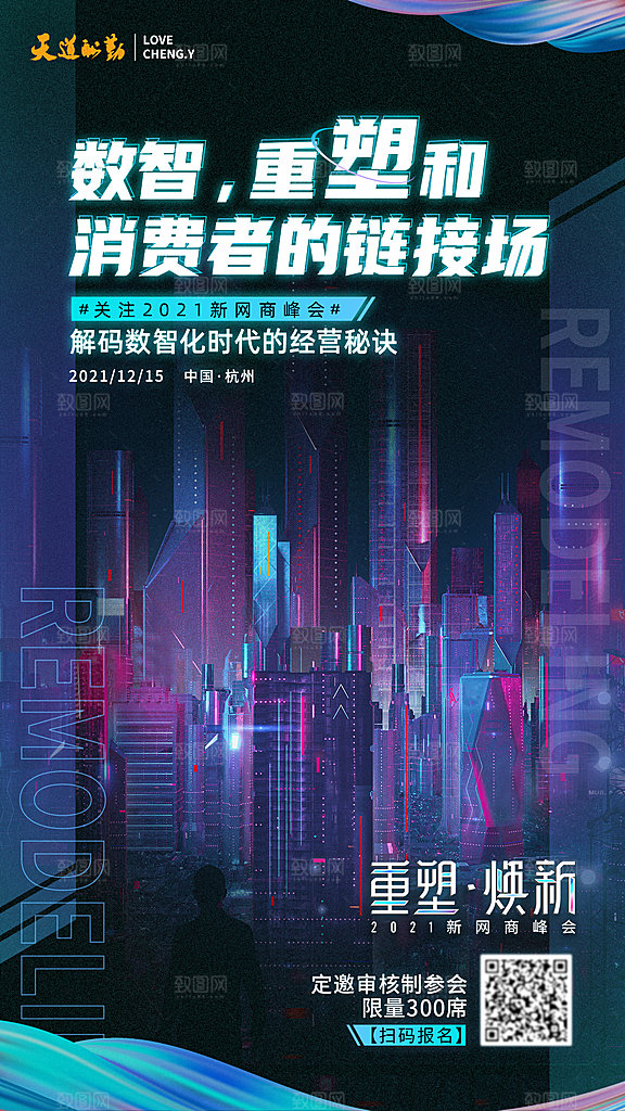 大数据AI互联网科技大会宣传海报