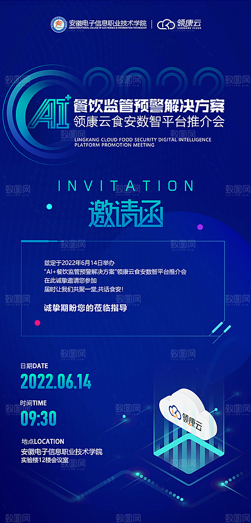大数据AI互联网科技大会宣传海报