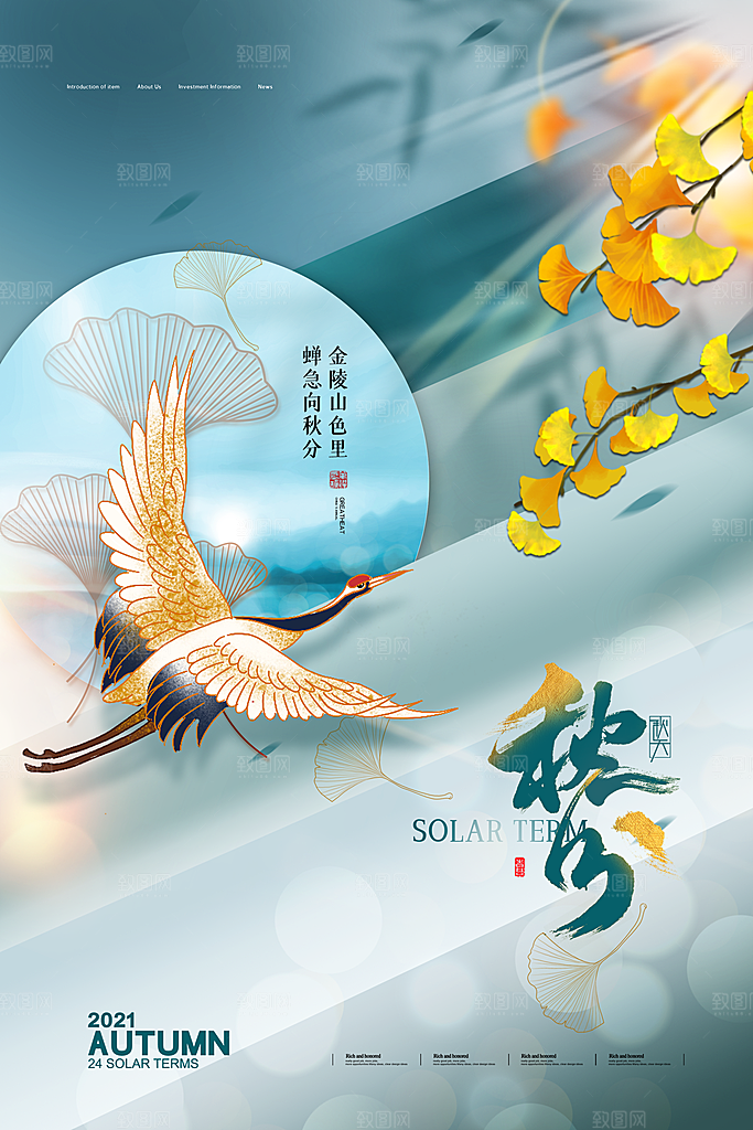 秋分节气简约大气海报