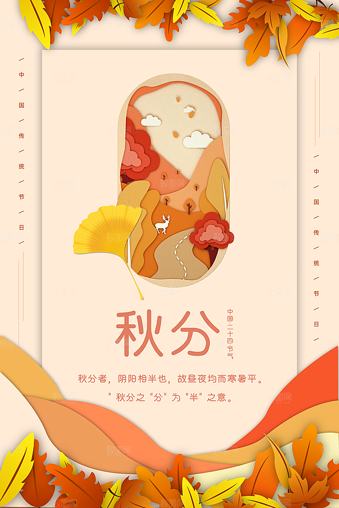 传统节气秋分海报模板