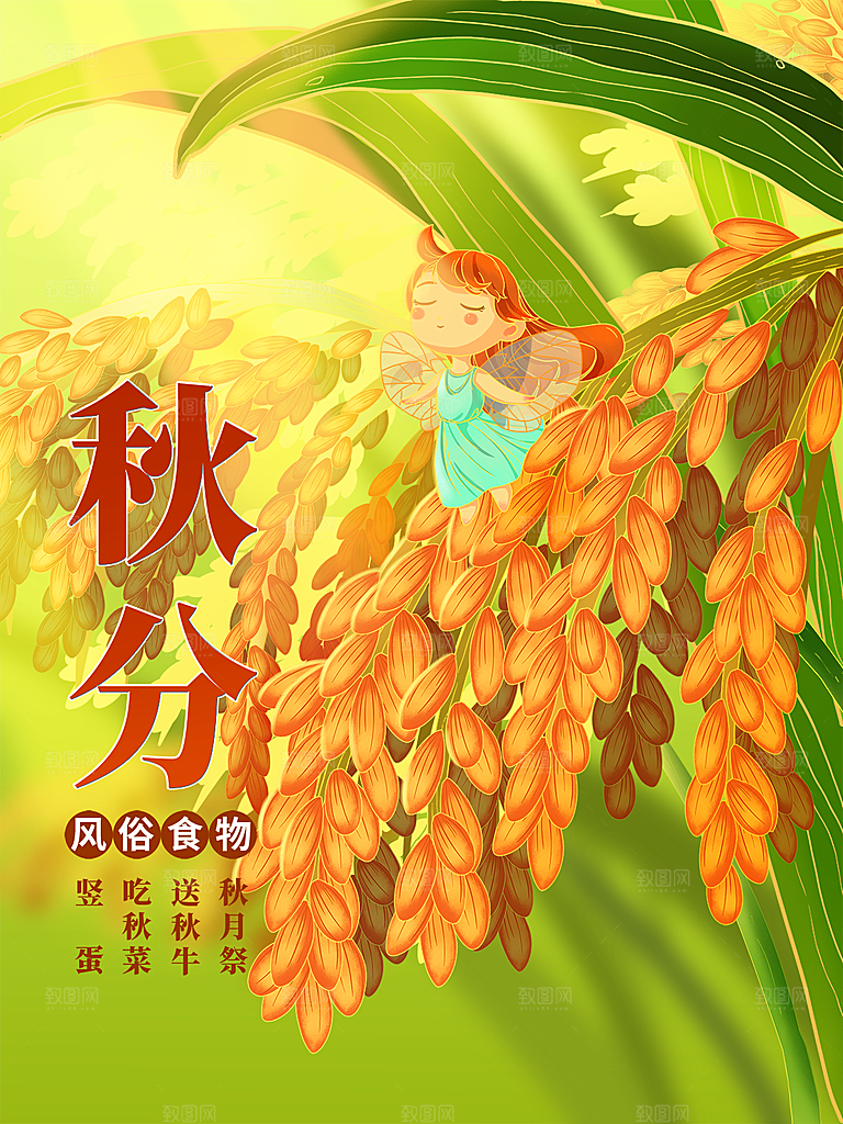 传统节气秋分海报模板