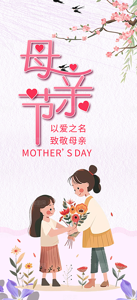 节日母亲节活动海报