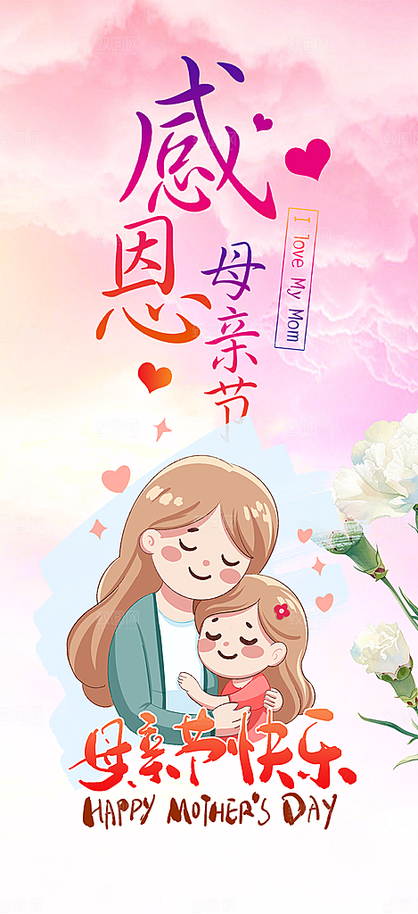 节日母亲节活动海报
