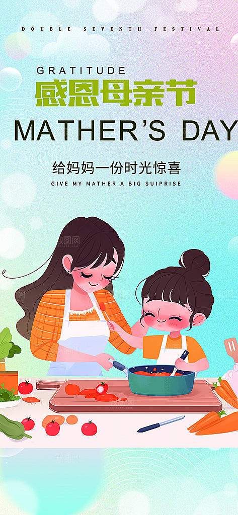 温馨美丽感恩母亲节活动海报