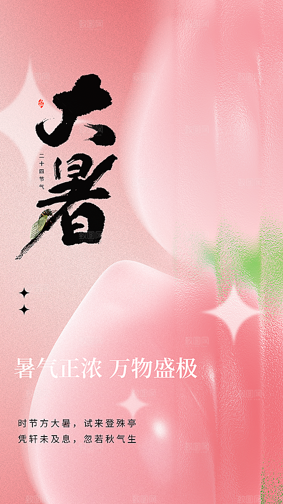 大暑节气传统海报