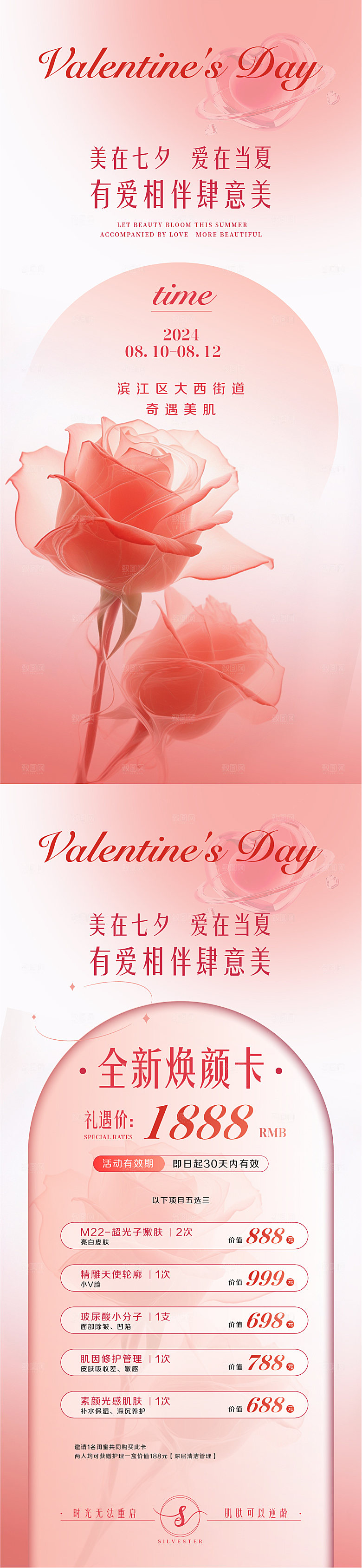 七夕情人节美业海报