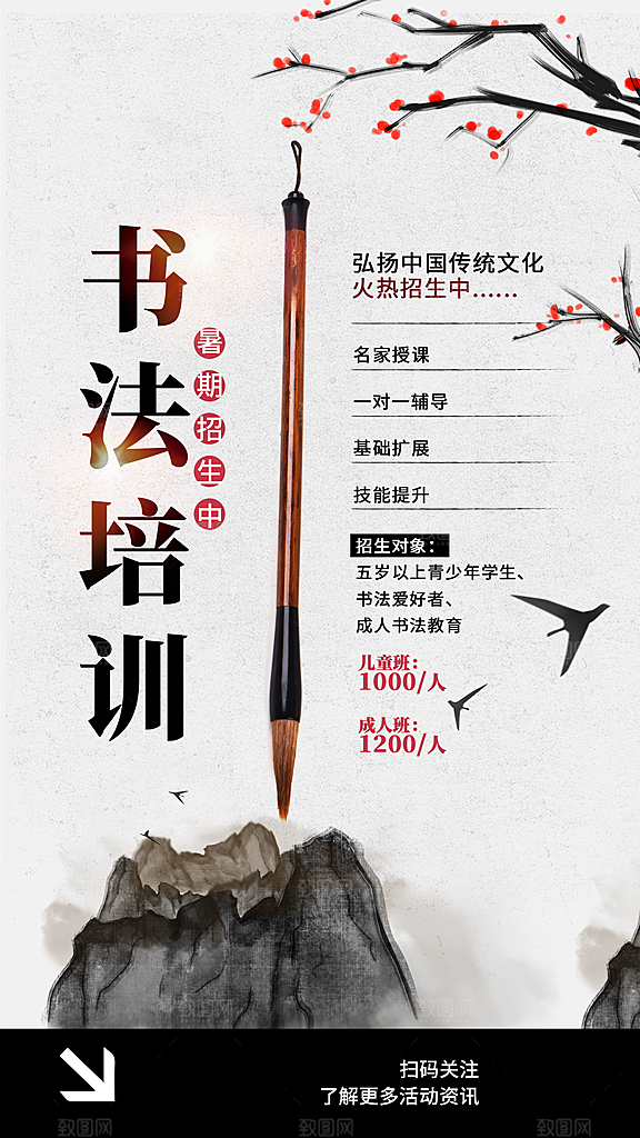 书法培训活动海报